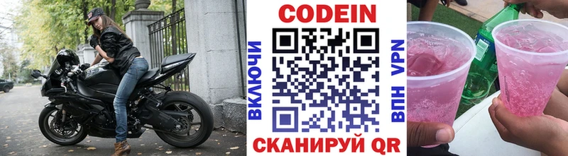 Codein Purple Drank  Южно-Сахалинск 